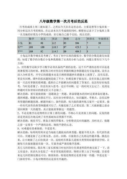 八年级数学第一次月考后的反思