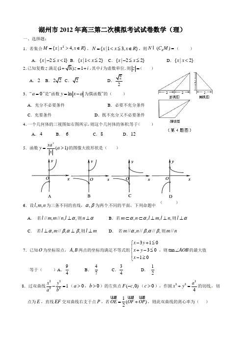 湖州市2012年高三第二次模拟考试试卷数   学理