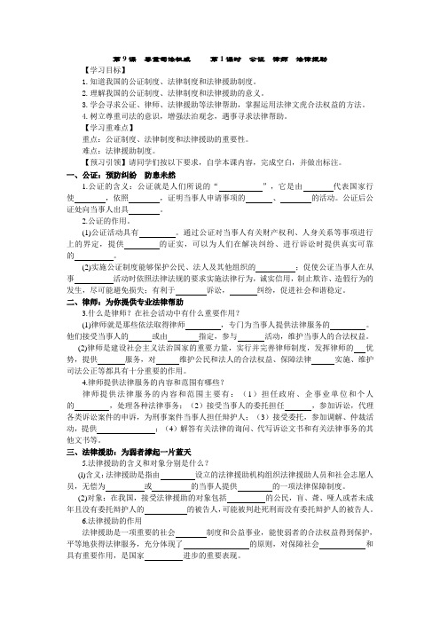 鲁人版九年级道德与法治上册9.1公证律师法律援助学案