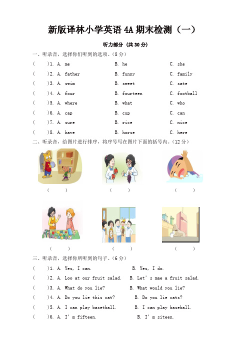 译林小学英语4A期末试卷及答案【精品】