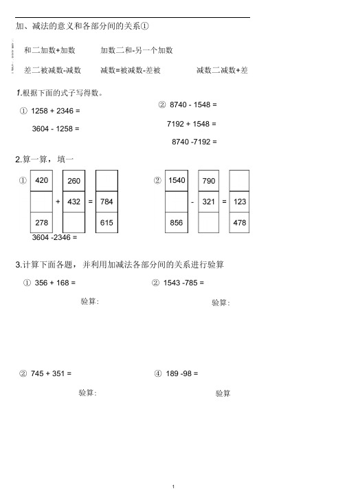 完整版四年级四则运算口算笔算应用题练习