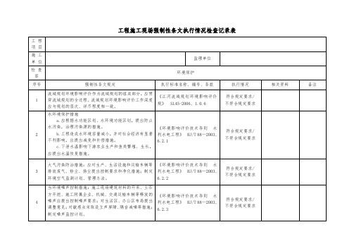 水利强制性条文检查用表