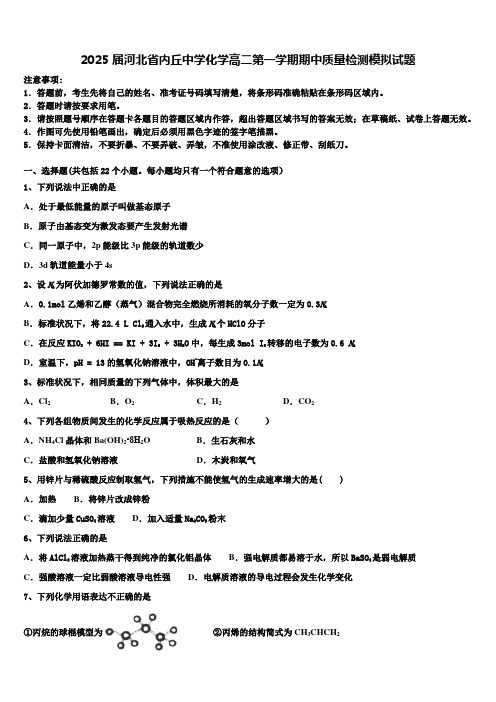 2025届河北省内丘中学化学高二第一学期期中质量检测模拟试题含解析