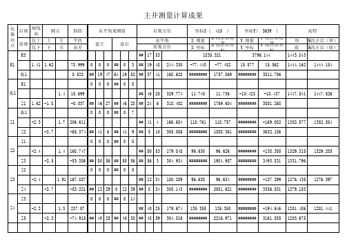 导线测量成果终版