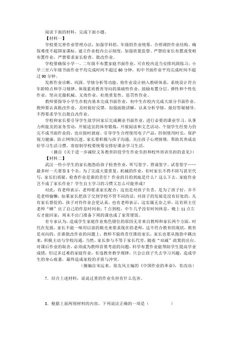 “双减”政策(2022年湖南常德中考语文试卷非连续性文本阅读试题及答案)