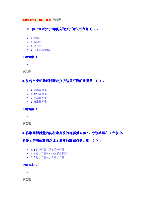 无机及分析化学在线答案