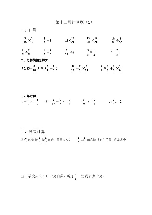 第十二周计算题