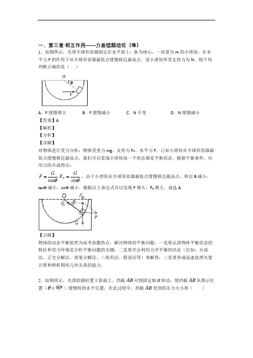 浙江省余姚中学上册第三章 相互作用——力单元练习(Word版 含答案)