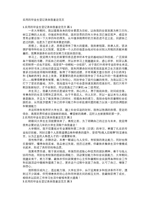 实用的毕业生登记表自我鉴定范文