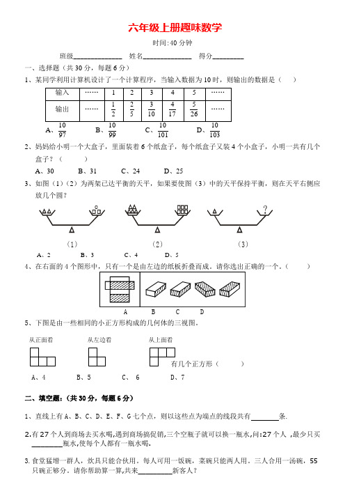 人教版六年级数学上册 《趣味数学和分数乘除法》练习题