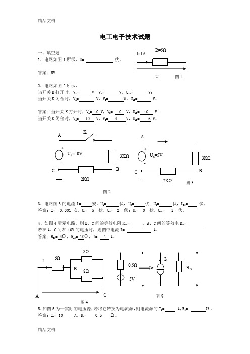 (整理)工科--电工电子试题库(附答案)
