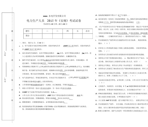 2015年安规考试题(含答案)