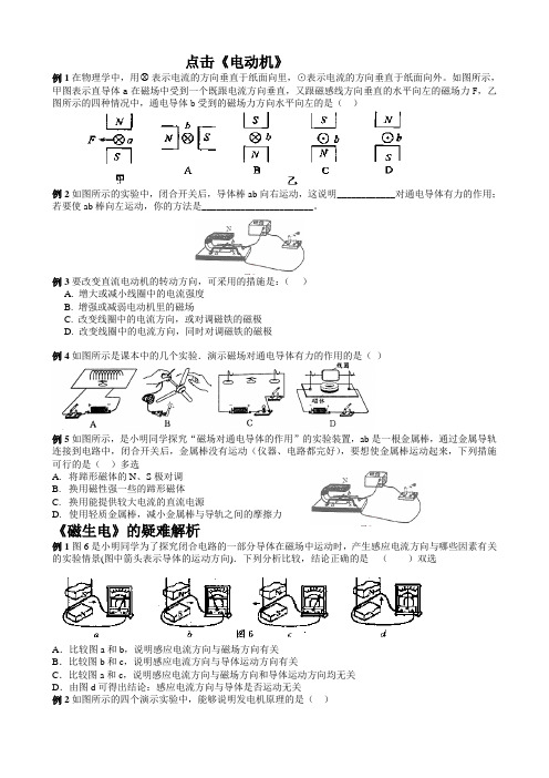 新版科学八下第一章难题易错题专题