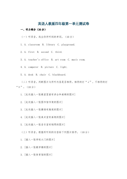 英语人教版四年级第一单元测试卷