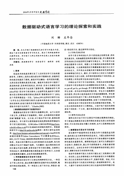 数据驱动式语言学习的理论探索和实践