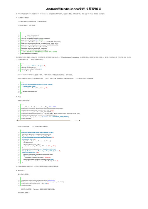 Android用MediaCodec实现视频硬解码