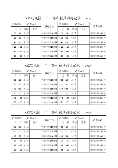 杯巾消毒记录