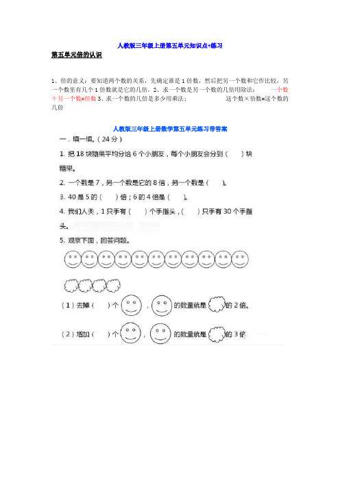 小学三年级上册数学第五单元知识点汇总带练习(人教版+北师大+苏教版)