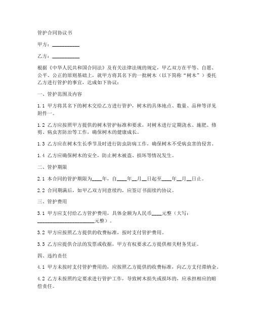 管护合同协议书