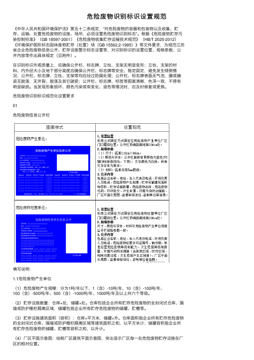 危险废物识别标识设置规范