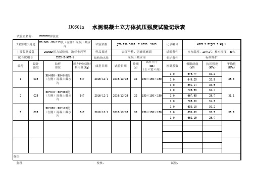 JTG E30-2005混凝土构件检测报告(自动计算试用版)