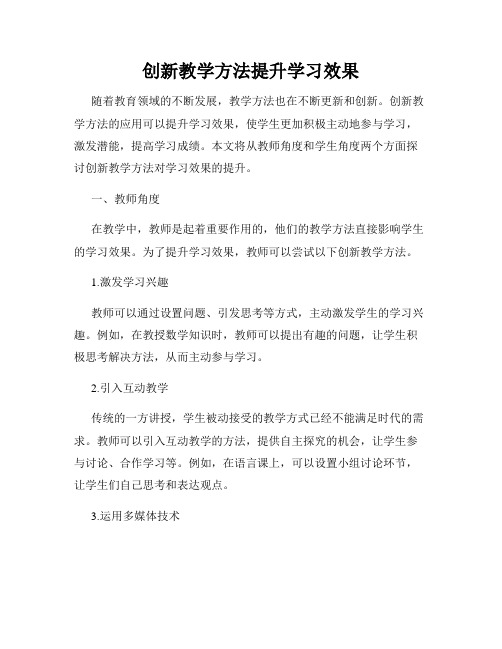 创新教学方法提升学习效果