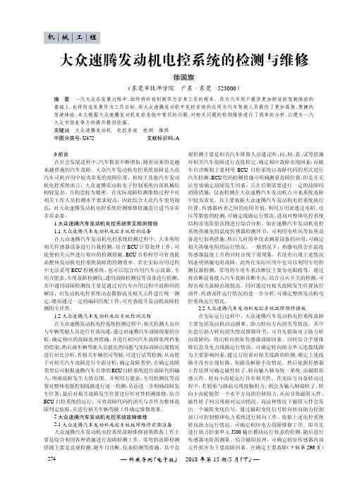大众速腾发动机电控系统的检测与维修
