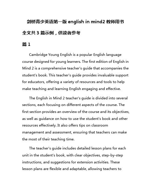 剑桥青少英语第一版english in mind2教师用书