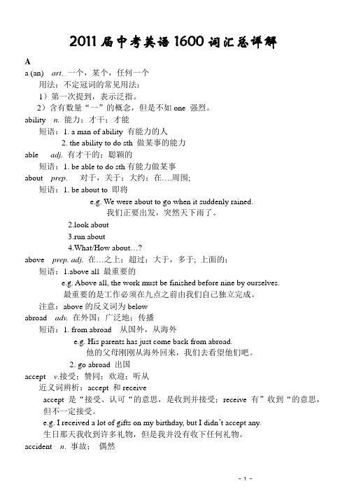 初中英语必考词汇1600词汇详解