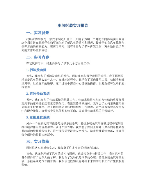 车间拆装实习报告