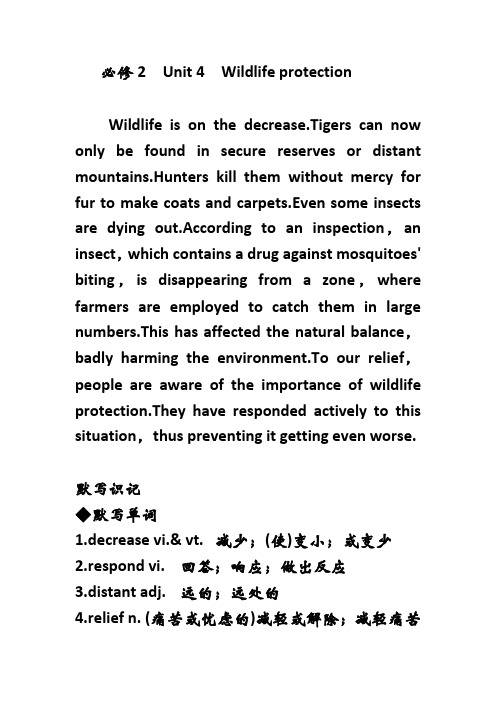 2018届全国英语一轮复习讲义：必修2 Unit 4-Wildlife 