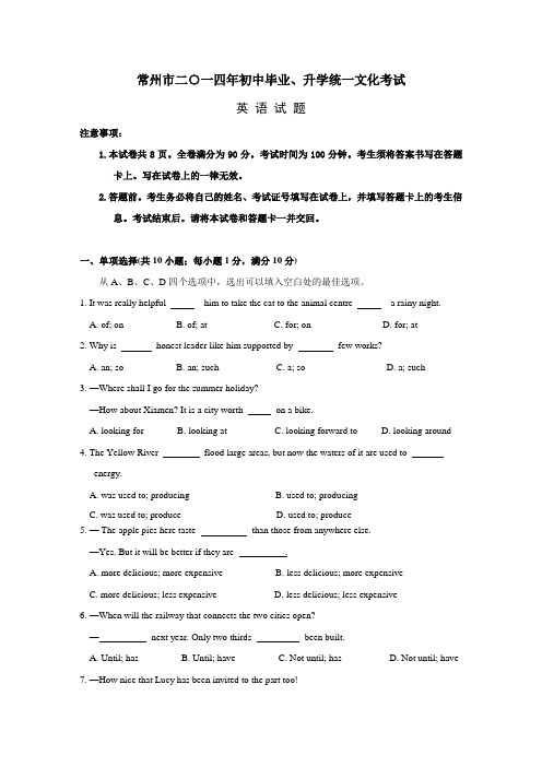 2014常州中考英语试卷附答案 word版