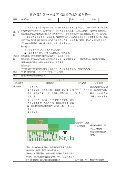 核心素养目标11《清清的水》教案