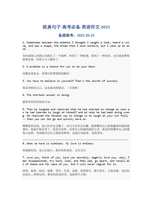 经典句子-备战高考-英语作文-2021-高考英语必备_392