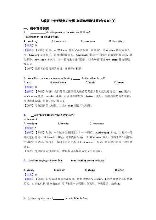 人教版中考英语复习专题 副词单元测试题(含答案)(1)