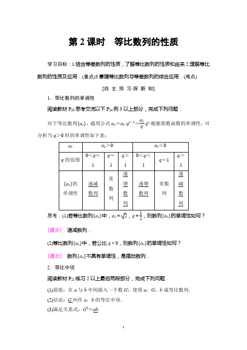 18-19 第1章第2课时等比数列的性质