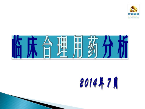 临床合理用药评价指标及合理用药分析