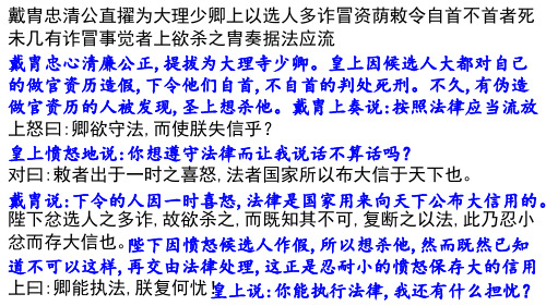 文言文《戴胄贞观君臣论治自通鉴纪事本末》