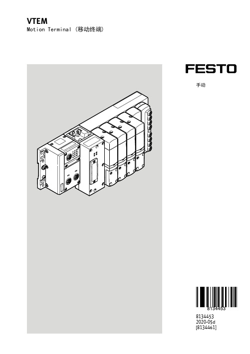 8134453 VTEM Motion Terminal 移动终端说明书