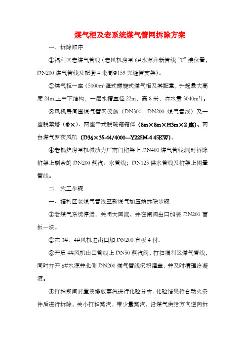 煤气柜及管网拆除方案