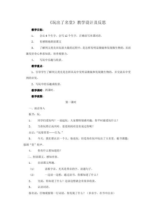 人教新课标三年级语文上册《15玩出了名堂》教案