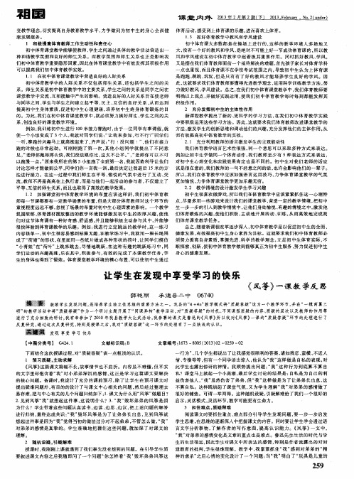 让学生在发现中享受学习的快乐 《风筝》一课教学反思