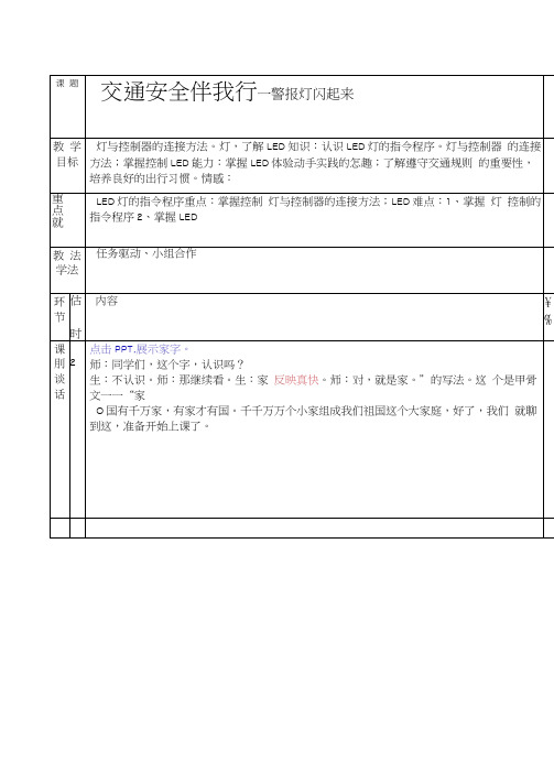 青岛版小学信息技术六年级上册第2课警报灯亮起来教学设计