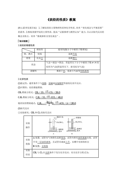 《烷烃的性质》教案