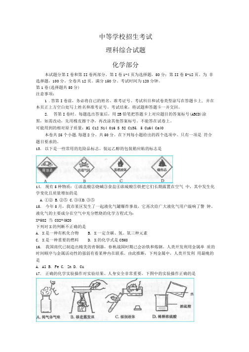 山东枣庄中考化学试题(含答案).docx