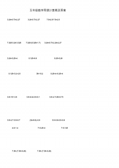小学数学五年级简便计算题及答案