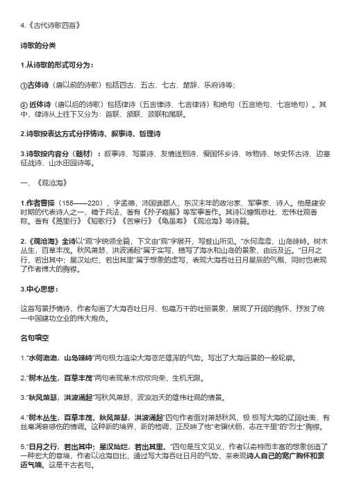 部编版七年级语文上册诗歌、文言文知识清单,帮你掌握重点!