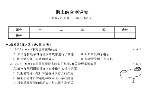 秋九年级物理下册沪粤版习题课件：期末综合测评卷(共10张PPT)