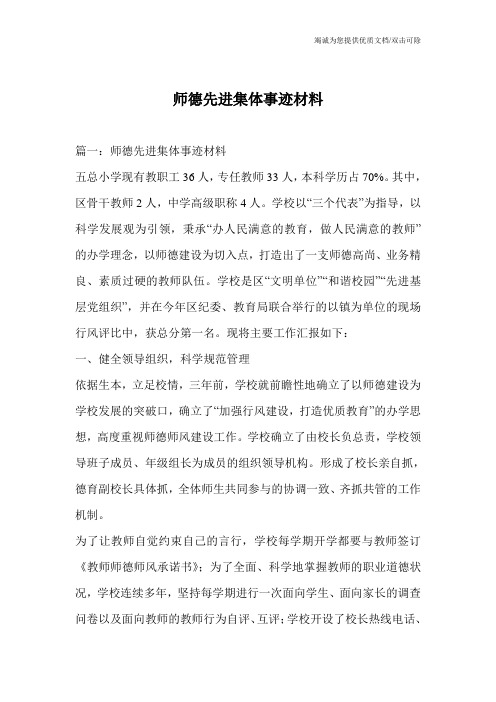 师德先进集体事迹材料