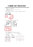 工程制图与CAD试卷7答案